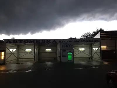 АВТОМИВКА НА САМООБСЛУЖВАНЕ "БОЖУР"
