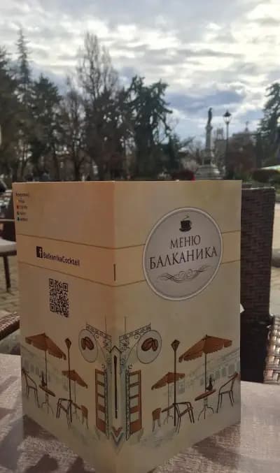 Кафене "Балканика"