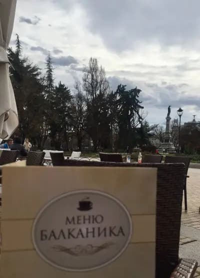 Кафене "Балканика"