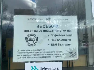 Пощенска станция 1700 София Студентски