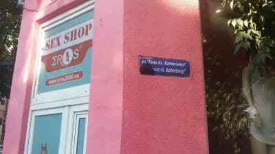 SEX SHOP EROS - Варна, ул. Княз Ал. Батенберг 25