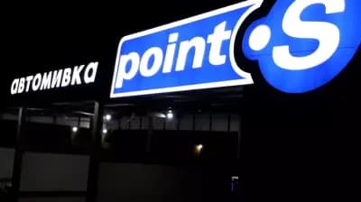 Автомивка Point S
