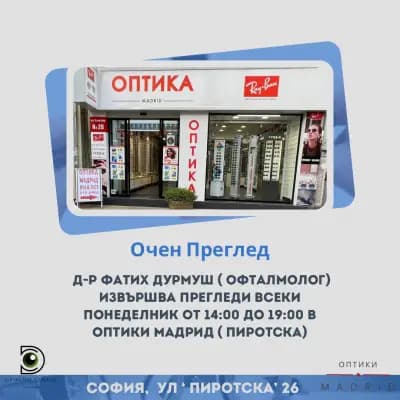 Д-р Фатих Дурмуш