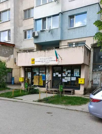 Пощенска станция 1632 София