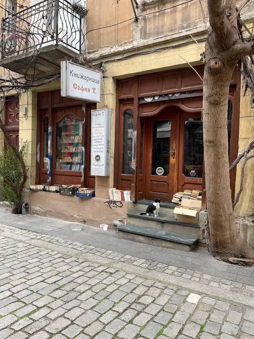 Антикварна Книжарница -София Т
