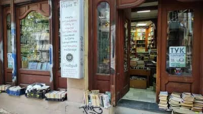 Антикварна Книжарница -София Т