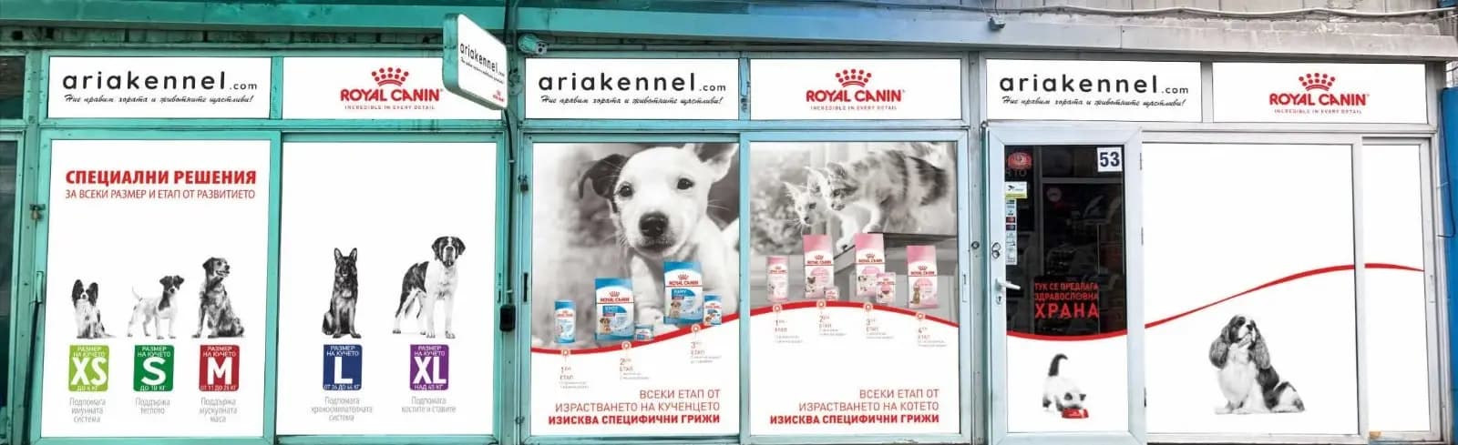 Зоомаркет ARIAKENNEL.com - кв. Левски