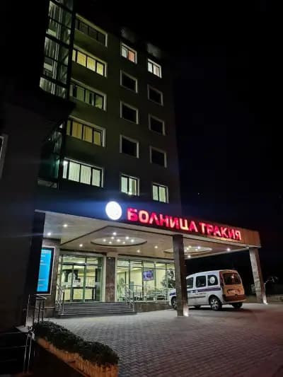 Болница "Тракия" - Парк
