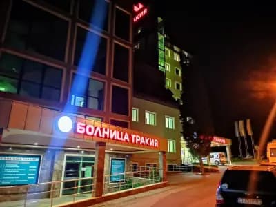 Болница "Тракия" - Парк
