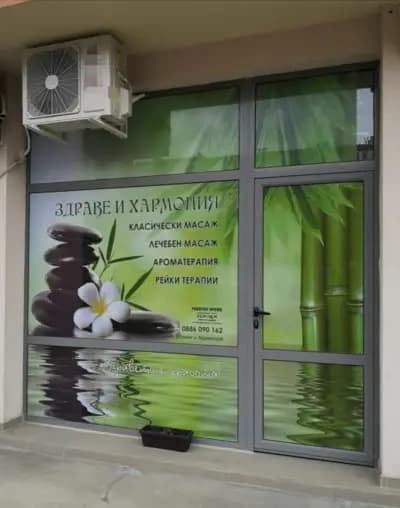 "Здраве и Хармония"