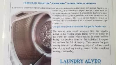 Laundry ALVEO Пералня АЛВЕО