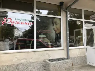 Сладкарница „Ружана“