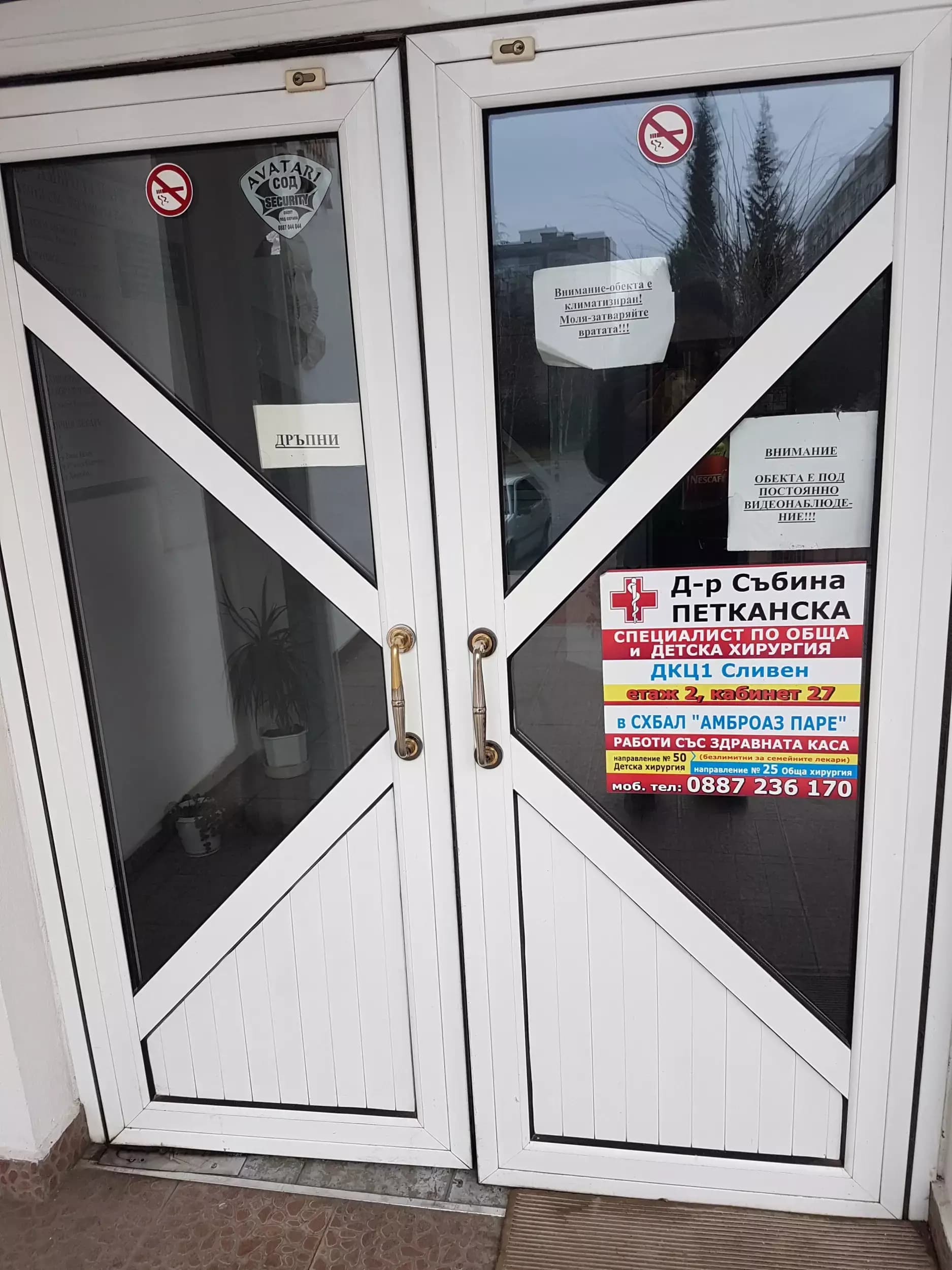 Медицински център "Амброаз Паре"ООД Сливен