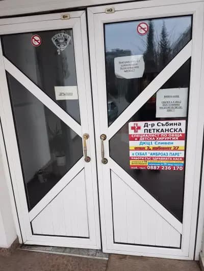 Медицински център "Амброаз Паре"ООД Сливен