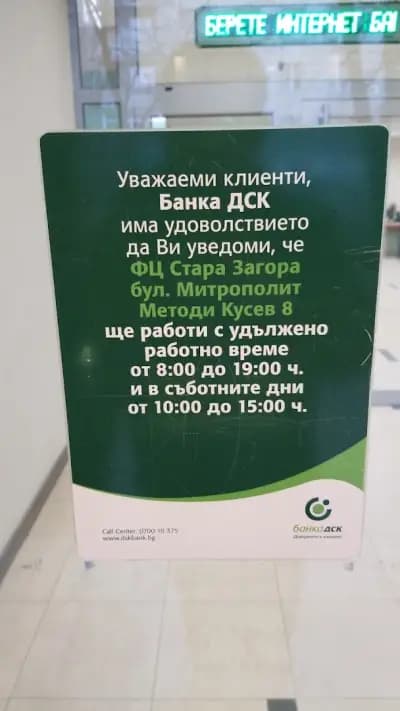 Банка ДСК