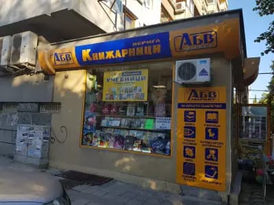 Книжарница АБВ ВАЗОВ