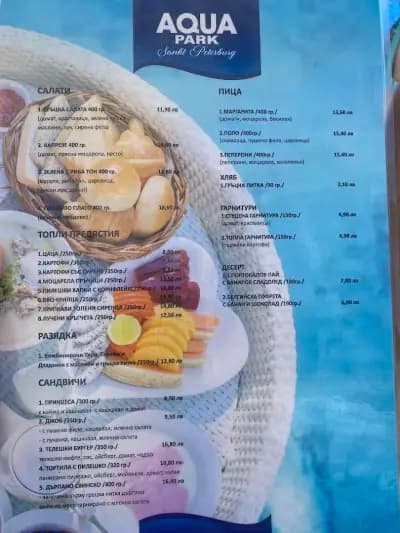 Аквапарк - хотел Санкт Петербург