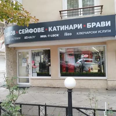 ИНТЕЗА магазин Нишава