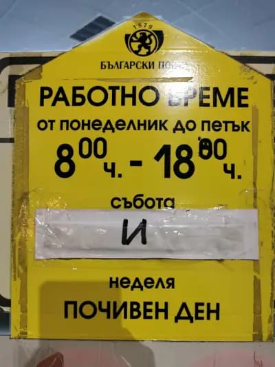 Пощенска станция 4018 Пловдив