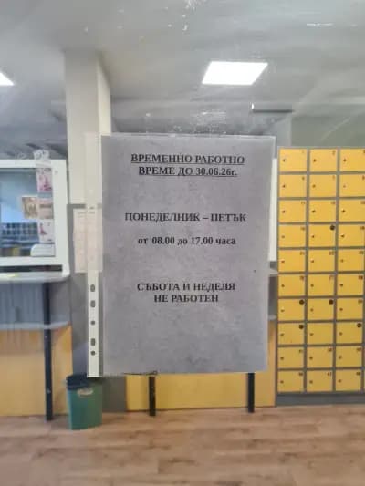 Пощенска станция 4018 Пловдив
