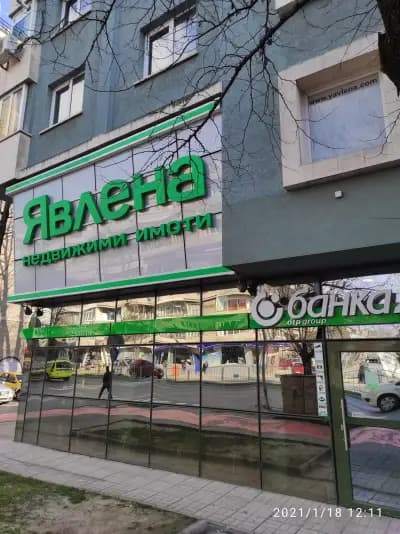 Явлена Варна