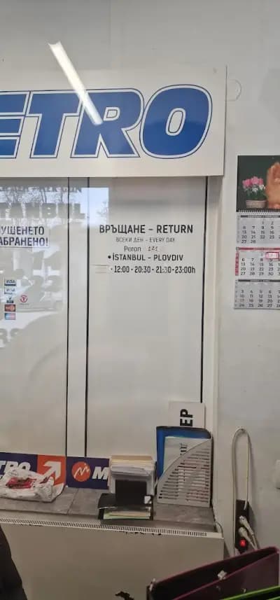 Метро Туризъм Пловдив