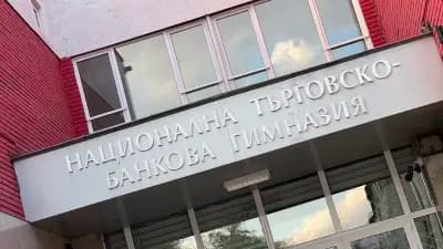 Национална търговско-банкова гимназия