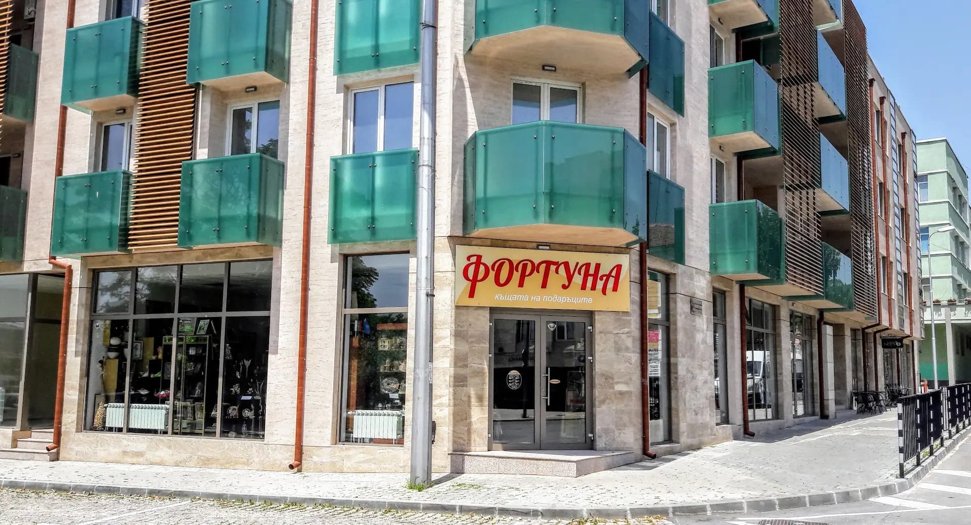 Фортуна
