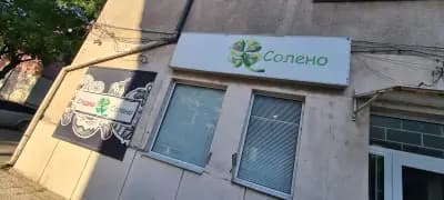 Солено Сладко