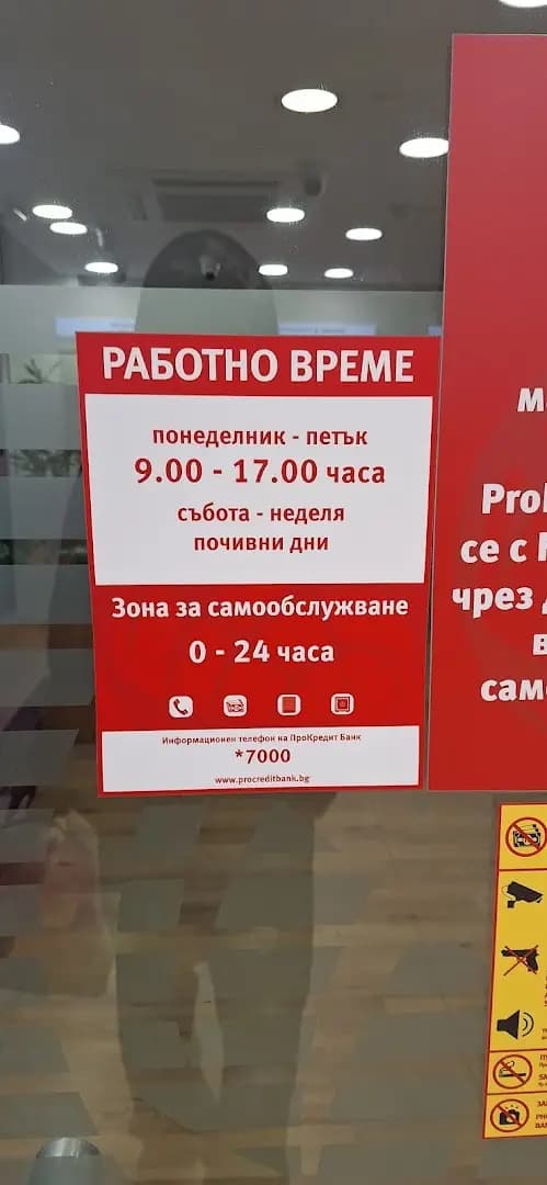 ПроКредит банк
