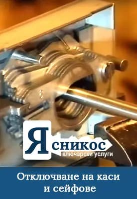 Ключар Благоевград