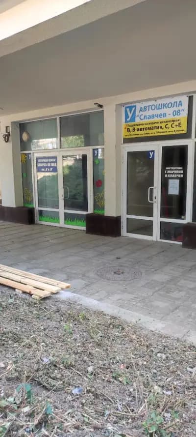 Шофьорски курсове инж.С.Сабри