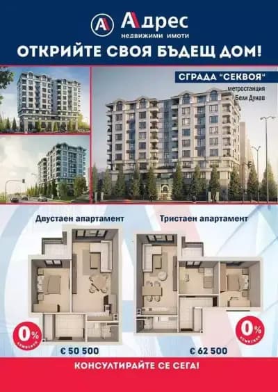 АДРЕС Недвижими имоти - Надежда