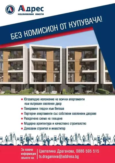 АДРЕС Недвижими имоти - Надежда