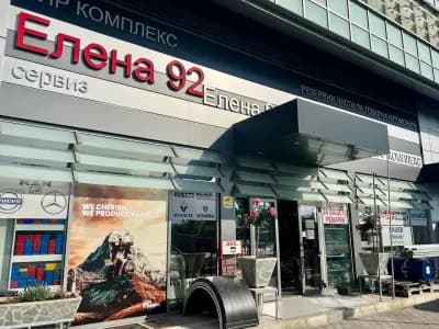 Елена 92 Тир паркинг Благоевград