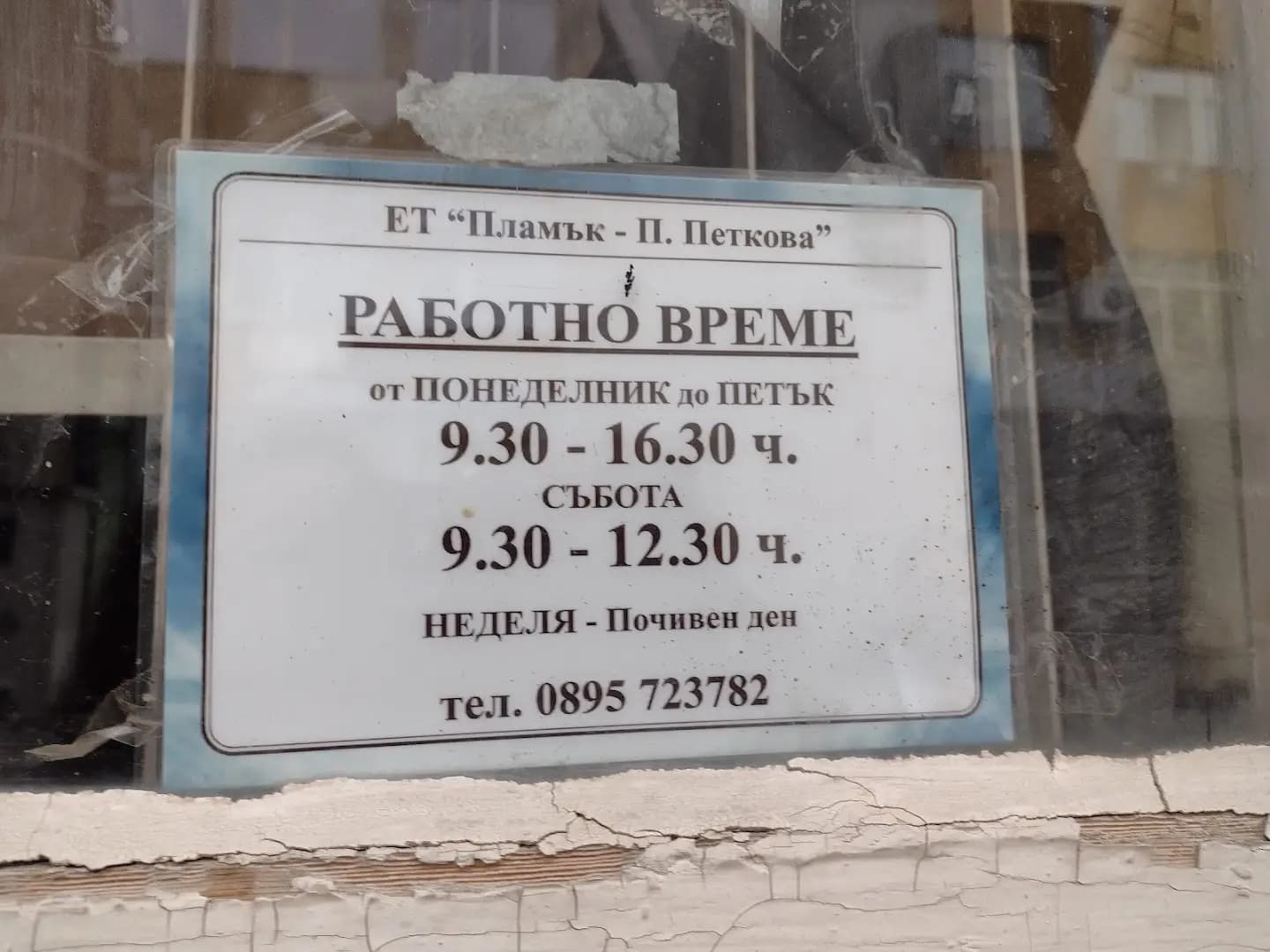 Магазин за работно облекло