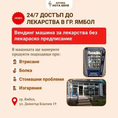 Нота Бене аптека