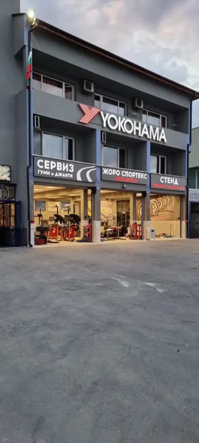 Жоро Спортекс