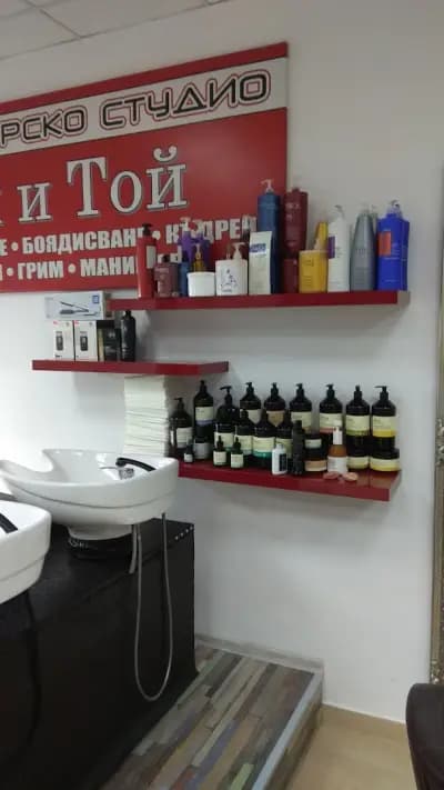 Фризьорско Студио Тя и Той