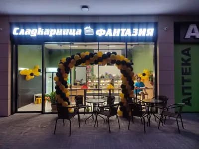 Сладкарница Фантазия Асеновград