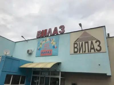 Строителен хипермаркет ,,Вилаз"