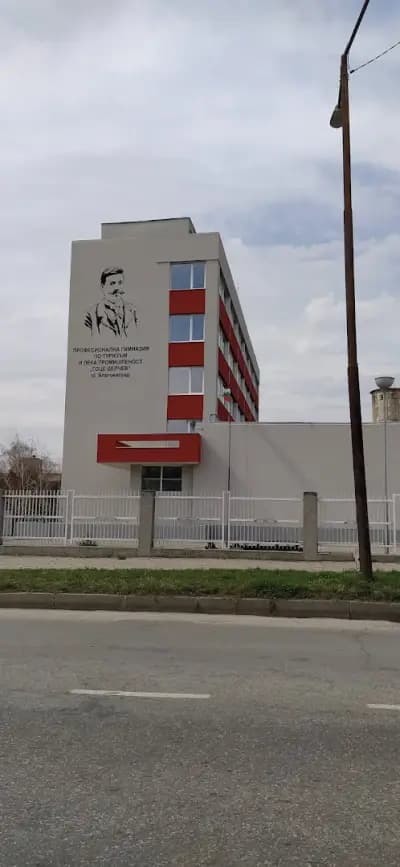ПГТЛП "Гоце Делчев", гр. Благоевград