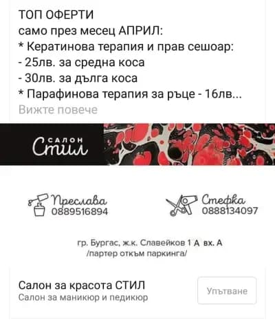 Фризьорски Салон СТИЛ