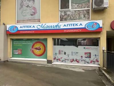 Аптека Манолова