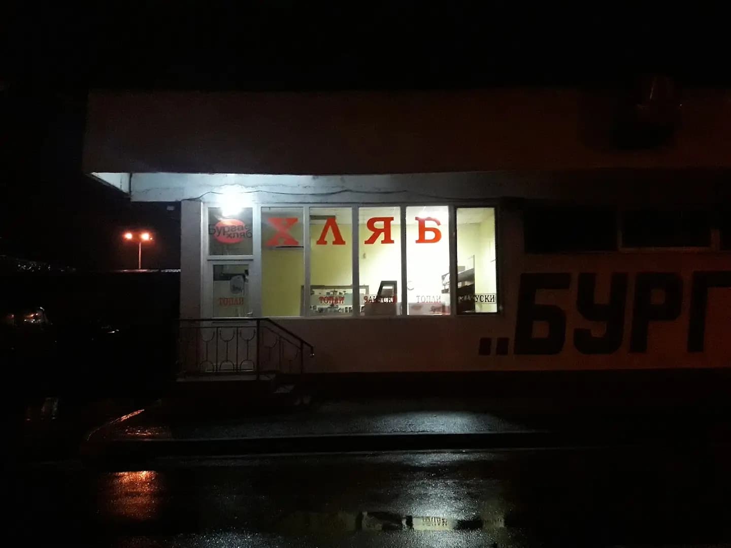 Бургас Хляб