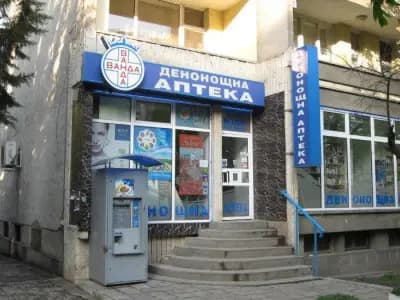 Денонощна аптека ВАНДА