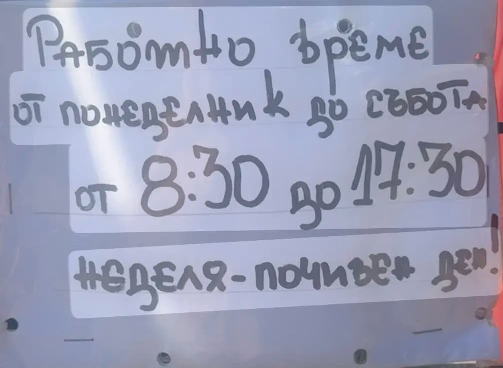 Магазини Елена