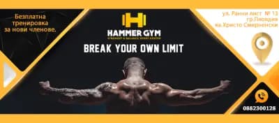 Hammer Gym Center