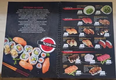 СУШИ СТРИЙТ / SUSHI STREET