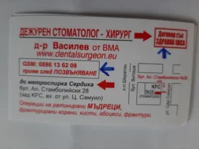 Д-р Трендафил Василев (хирург)